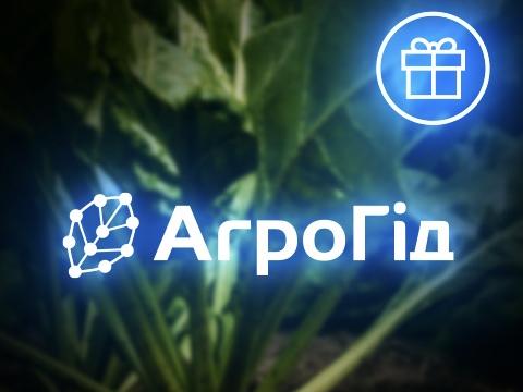 агрогід
