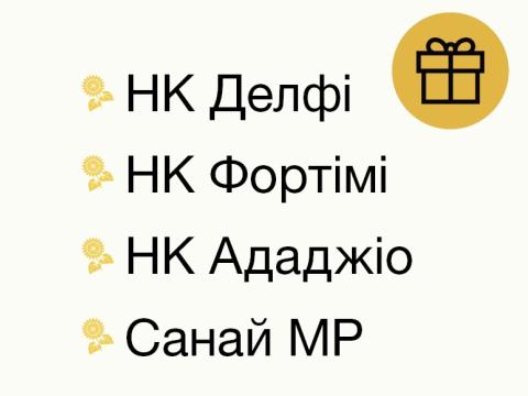 акція насіння