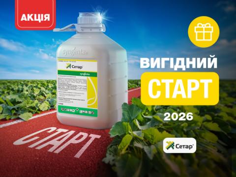 Акція Сетар 2026