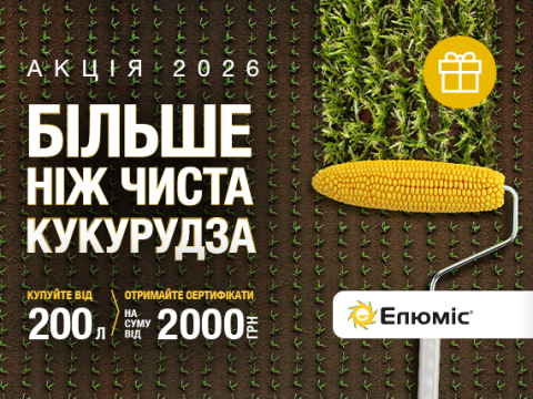 Акція Елюміс