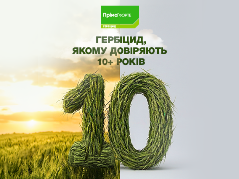 Пріма™ Форте