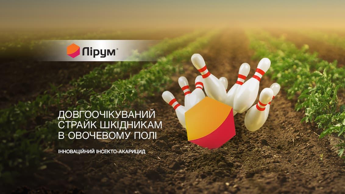 Лірум