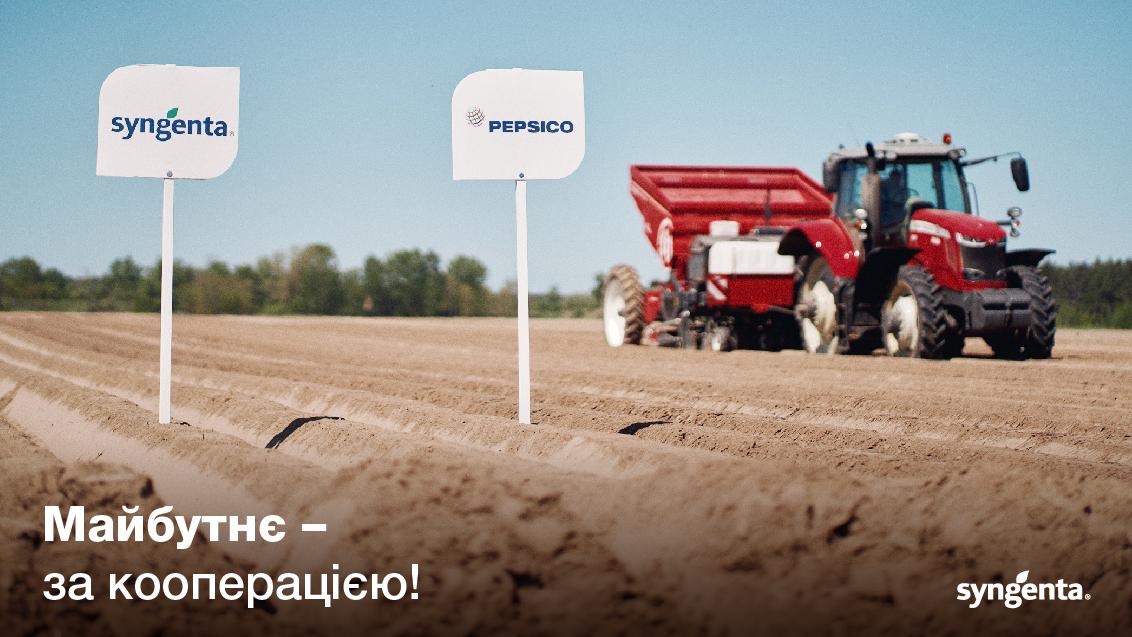 Колаборація Pepsico