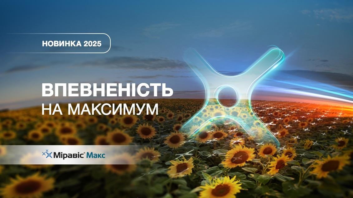 Міравіс Макс