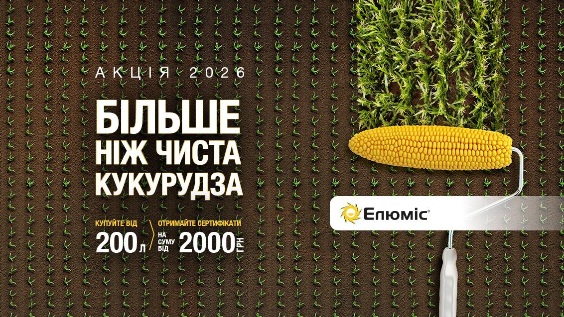 Акція Елюміс