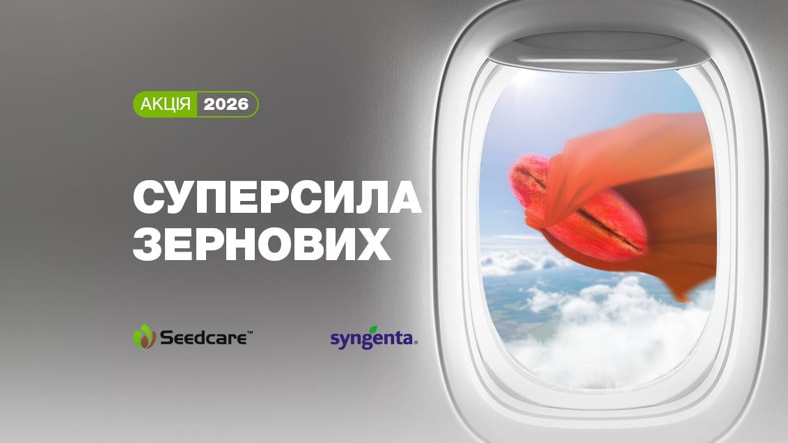 Акція «Суперсила зернових 2026»