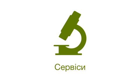 Сервіси Сингента