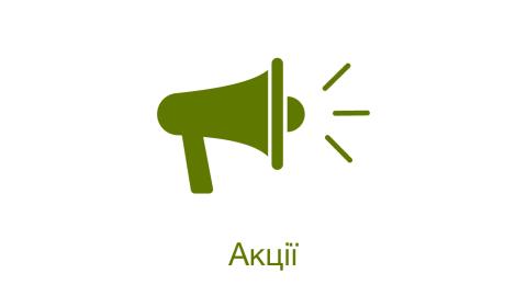 Акції