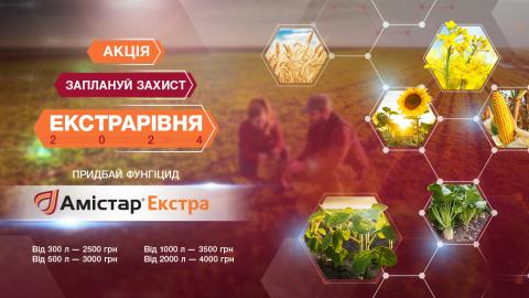 Амістар Екстра Сингента
