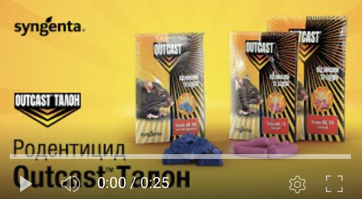 Outcast® Талон – перевірений засіб для боротьби з гризунами