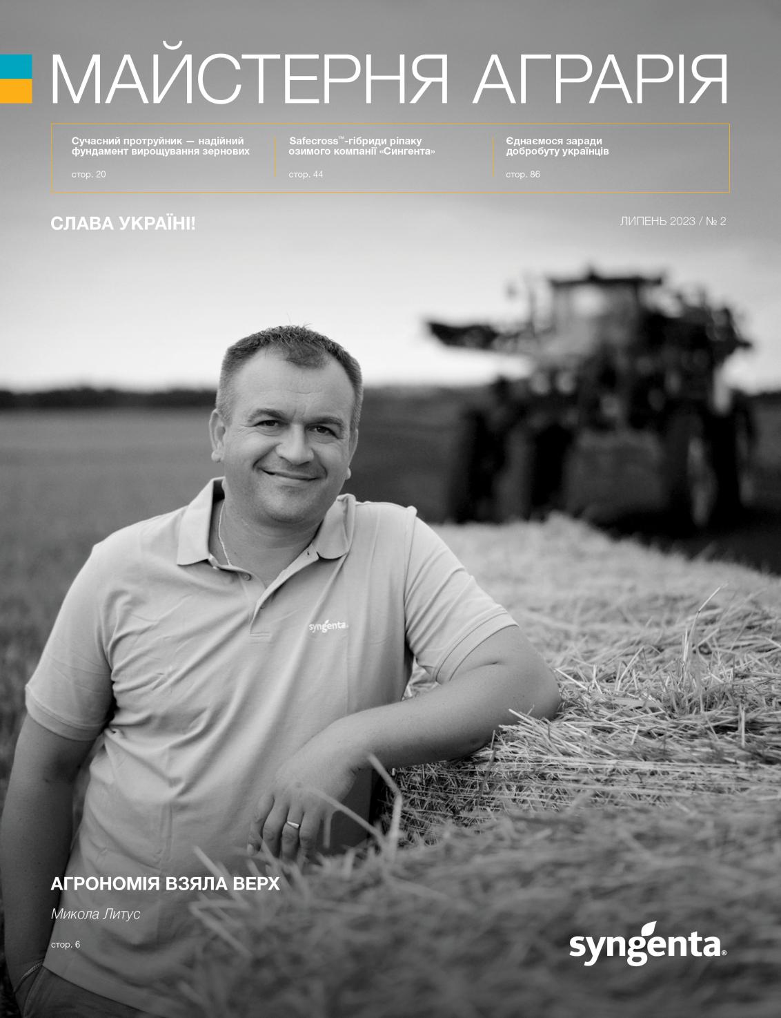 Журнал Майстерня Аграрія