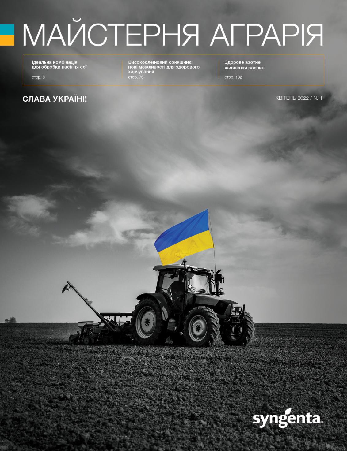 Журнал Майстерня Аграрія
