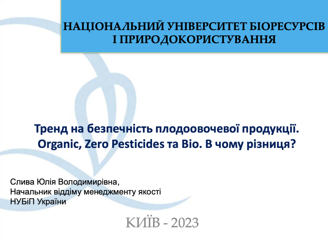 Тренд на безпечність плодоовочевої продукції