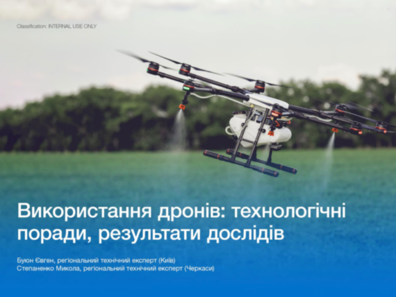 Використання дронів