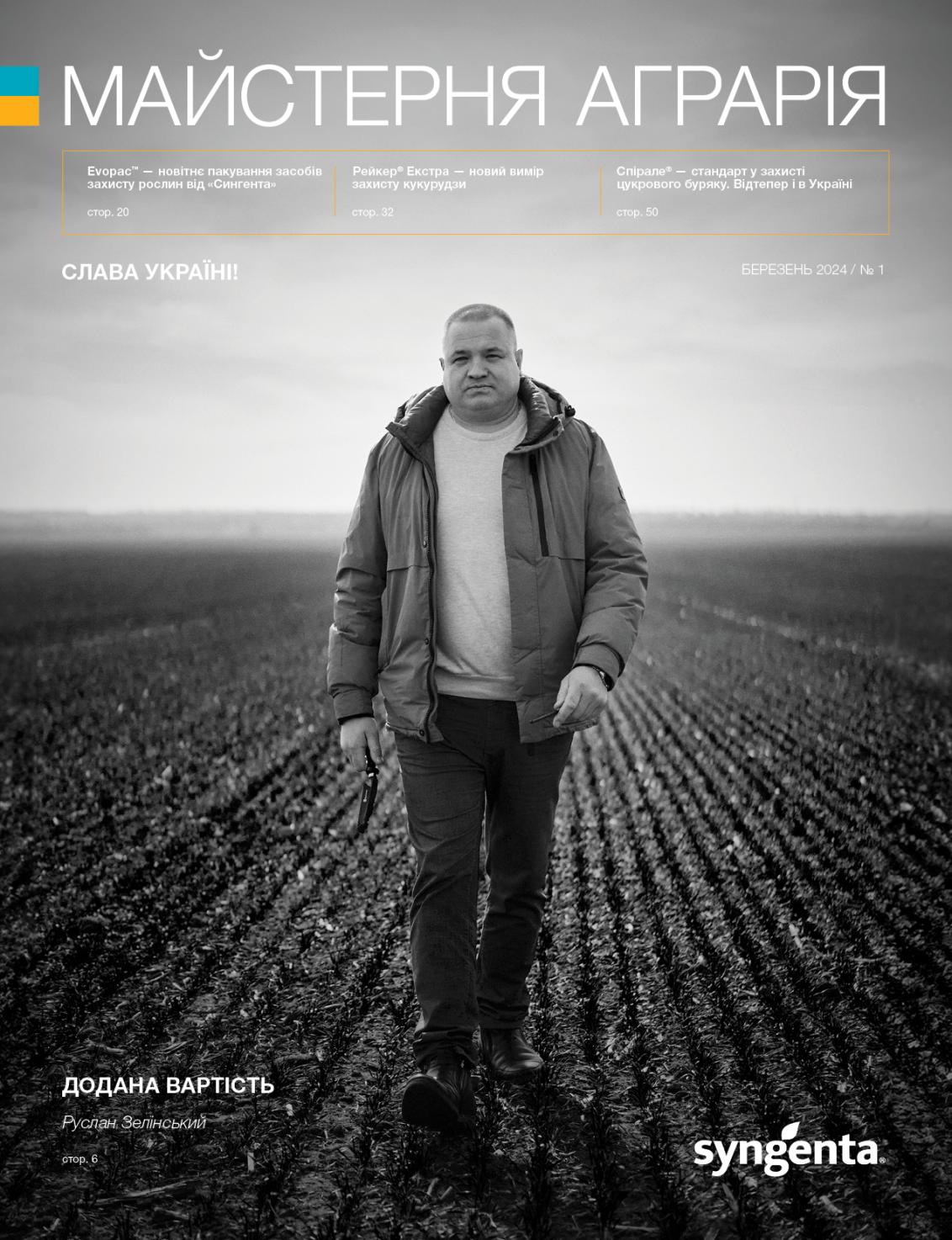 Журнал Майстерня Аграрія