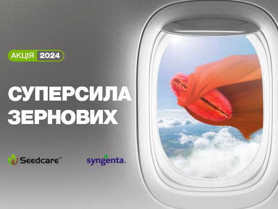 Акція Суперсила зернових 2024