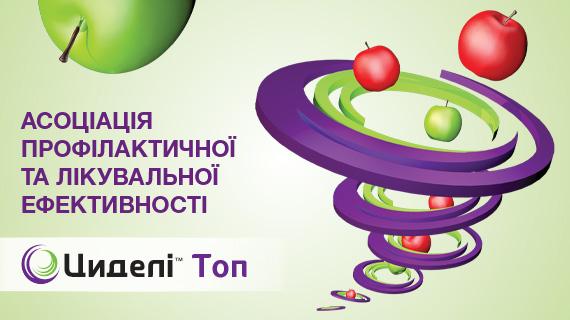 Циделі Топ