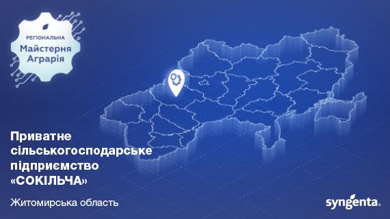 ПСП Сокільча