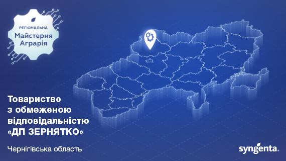 ТОВ "ДП Зернятко"