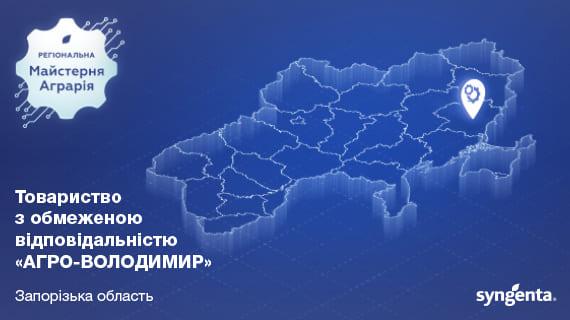 ТОВ "Агро-Володимир"