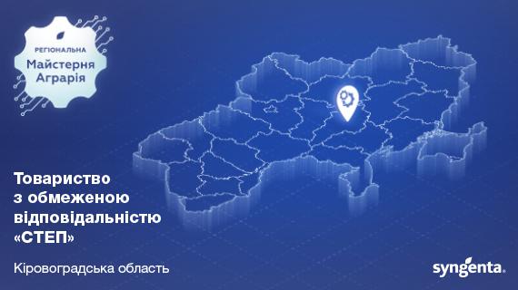 ТОВ "Степ"