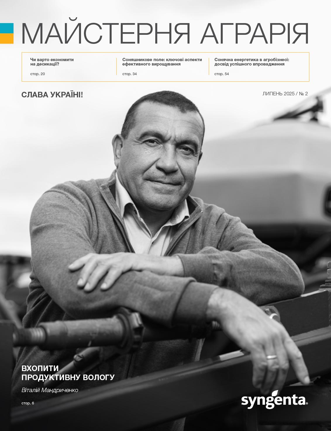 Майстерня Аграрія