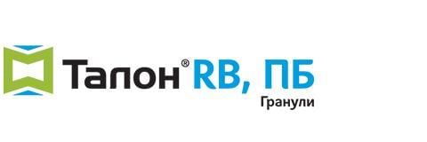 Талон RB Гранули