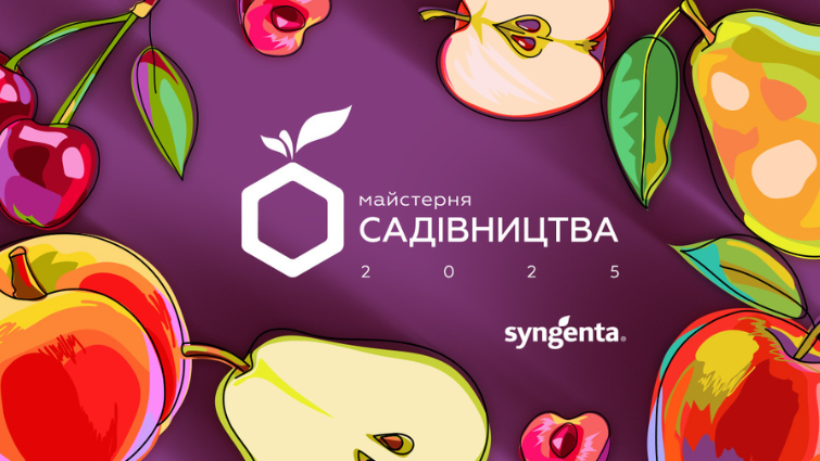 Майстерня Садівництва