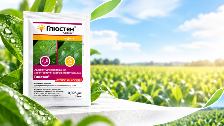 Купити Глюстен®