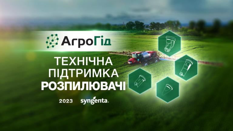 Розпилювачі