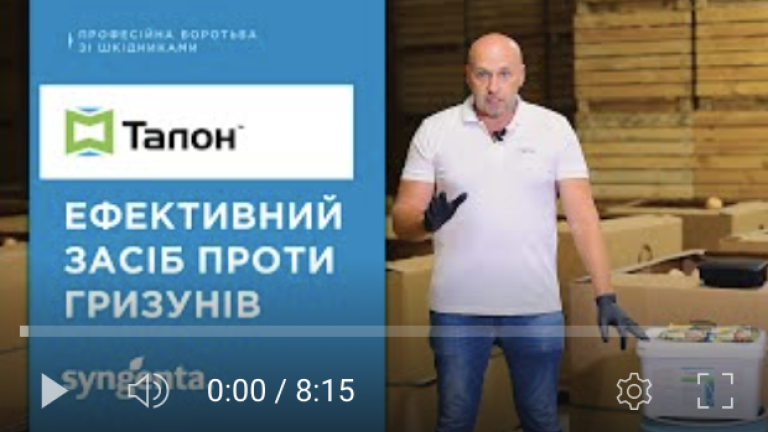 Родентицид Талон® — ефективний засіб проти гризунів