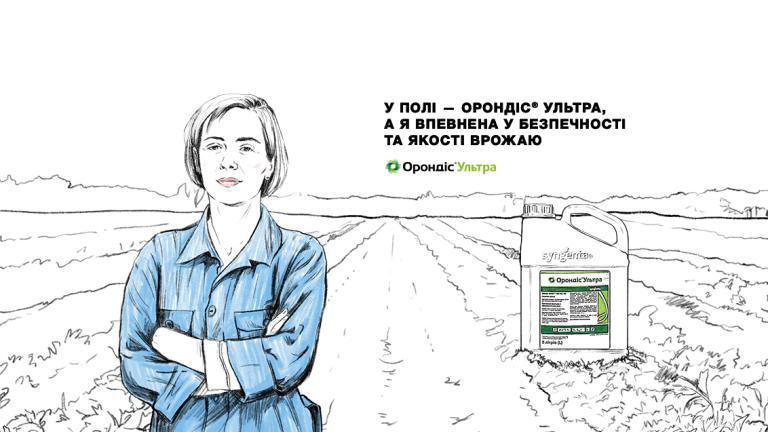 Орогдіс Ультра
