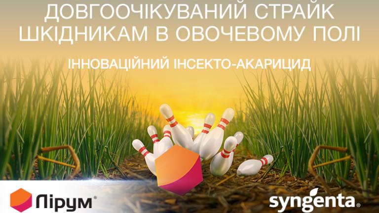Інсектицид Лірум