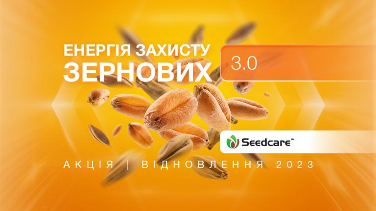 Акція захисту зернових