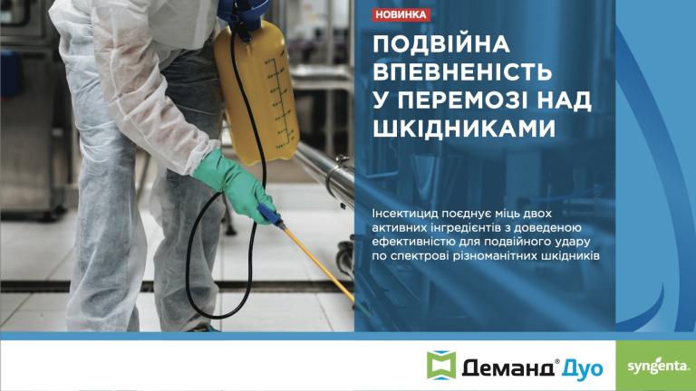 Деманд Дуо