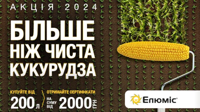 Акція Елюміс
