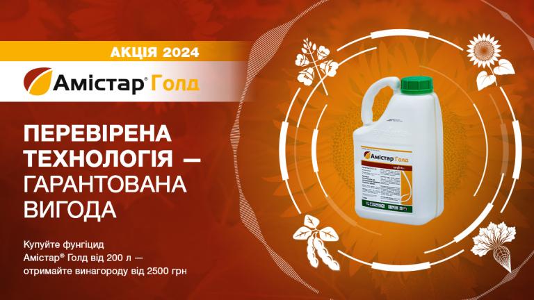 Амістар Голд Акція
