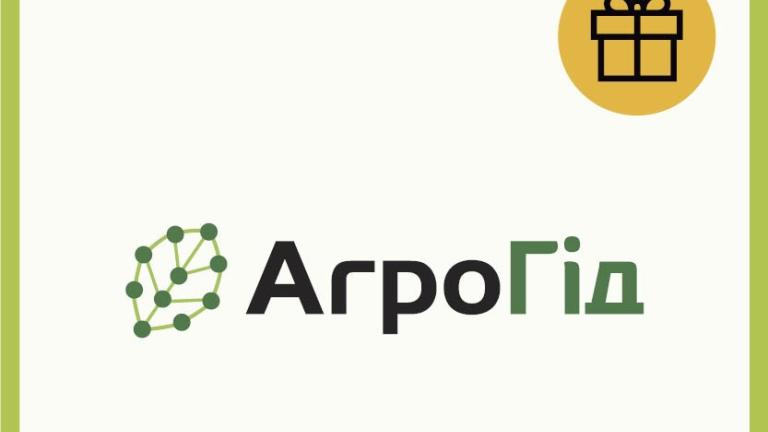акція агрогід