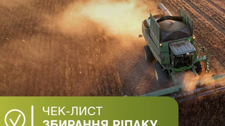 Збирання ріпаку