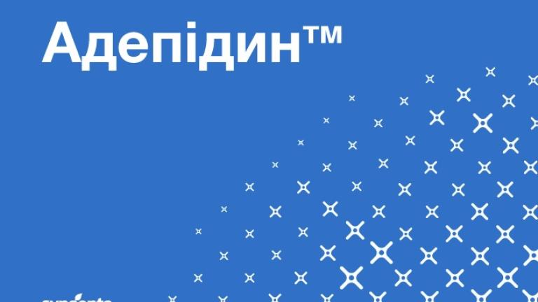 Адепідин
