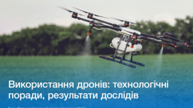 Використання дронів