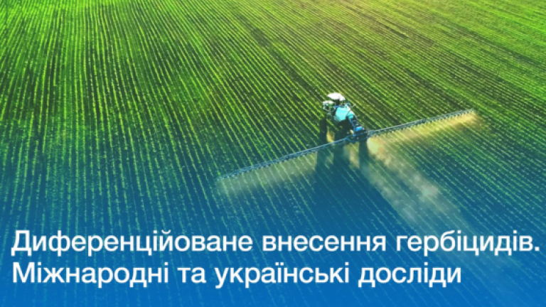 Диференційоване внесення гербіцидів