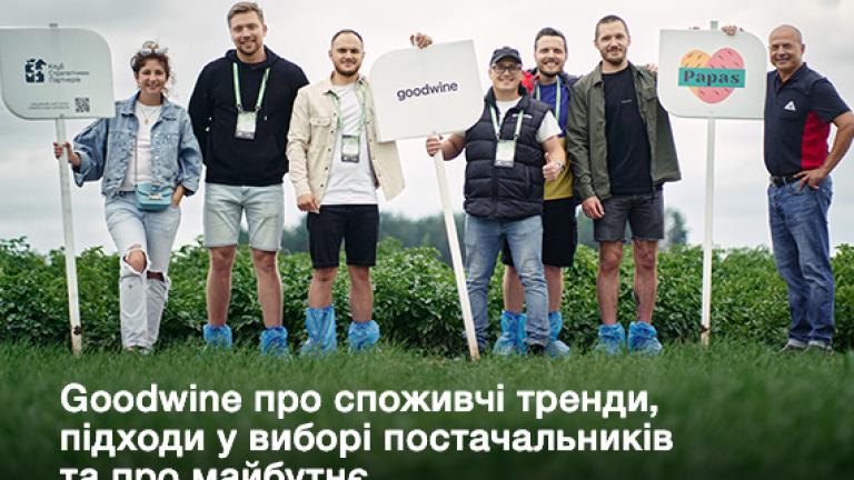 Інтерв'ю Goodwine