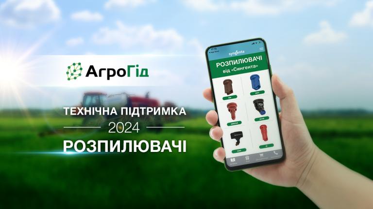 Технічна підтримка розпилювачі