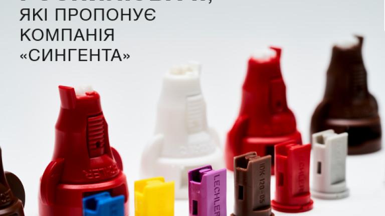 Технічна підтримка - розпилювачі