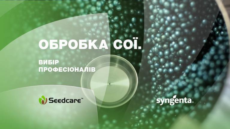 Обробка сої