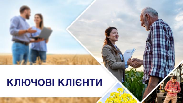 Контакти по роботі з ключовими клієнтами