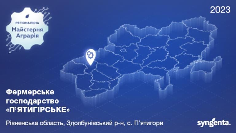 ФГ "П'ятигірське"