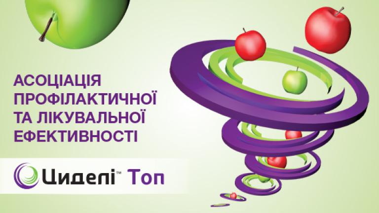 Циделі Топ