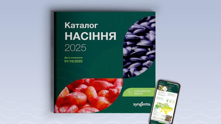Каталог насіння